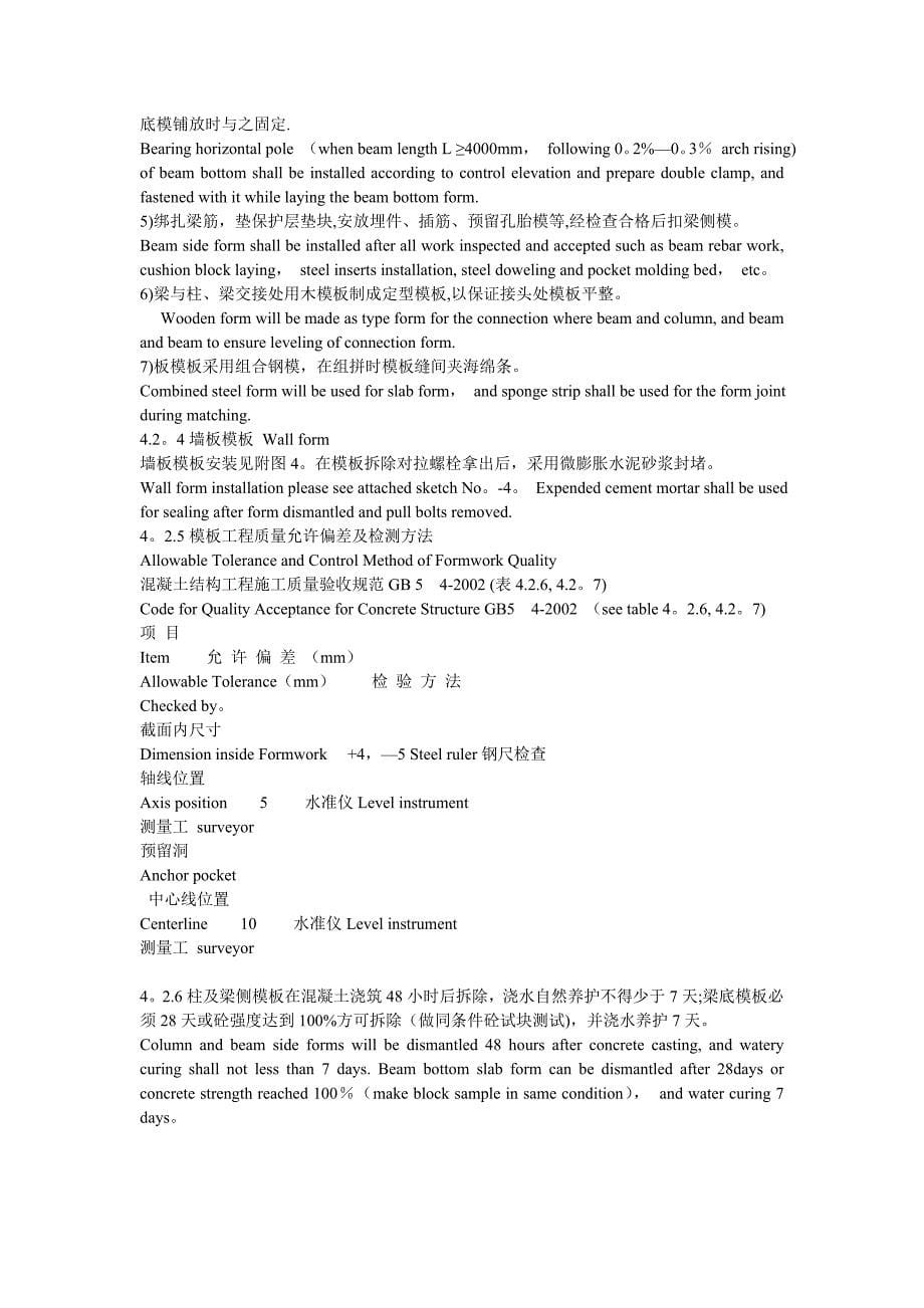 中英文对照施工方案正式版_第5页