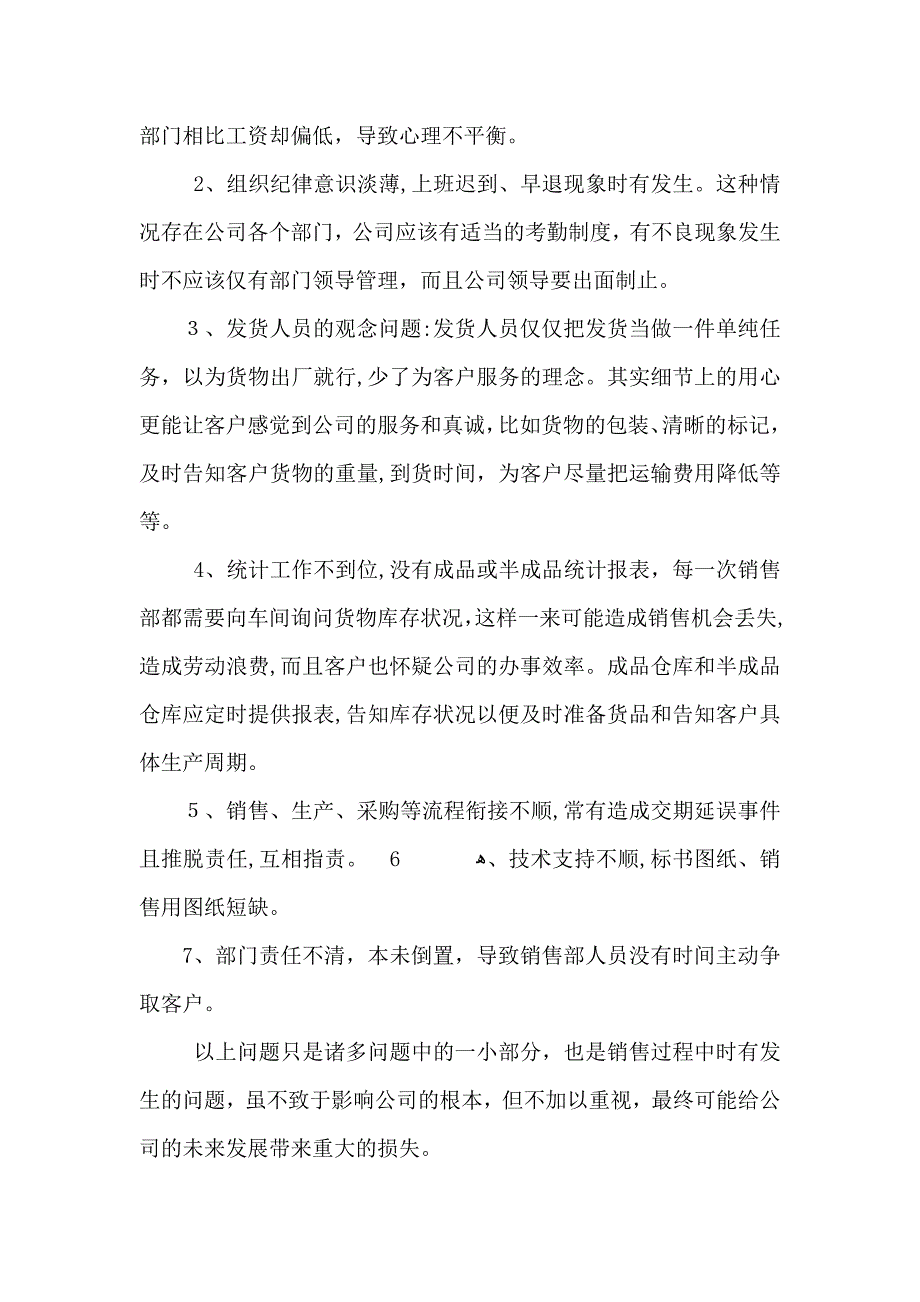 公司销售部门销售员工作总结报告范文_第3页