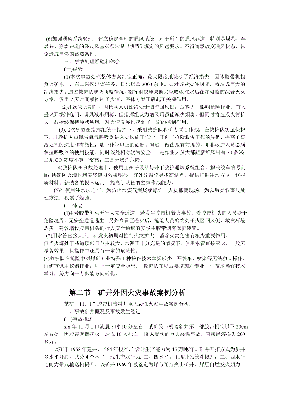 矿井火灾事故案例分析_第3页