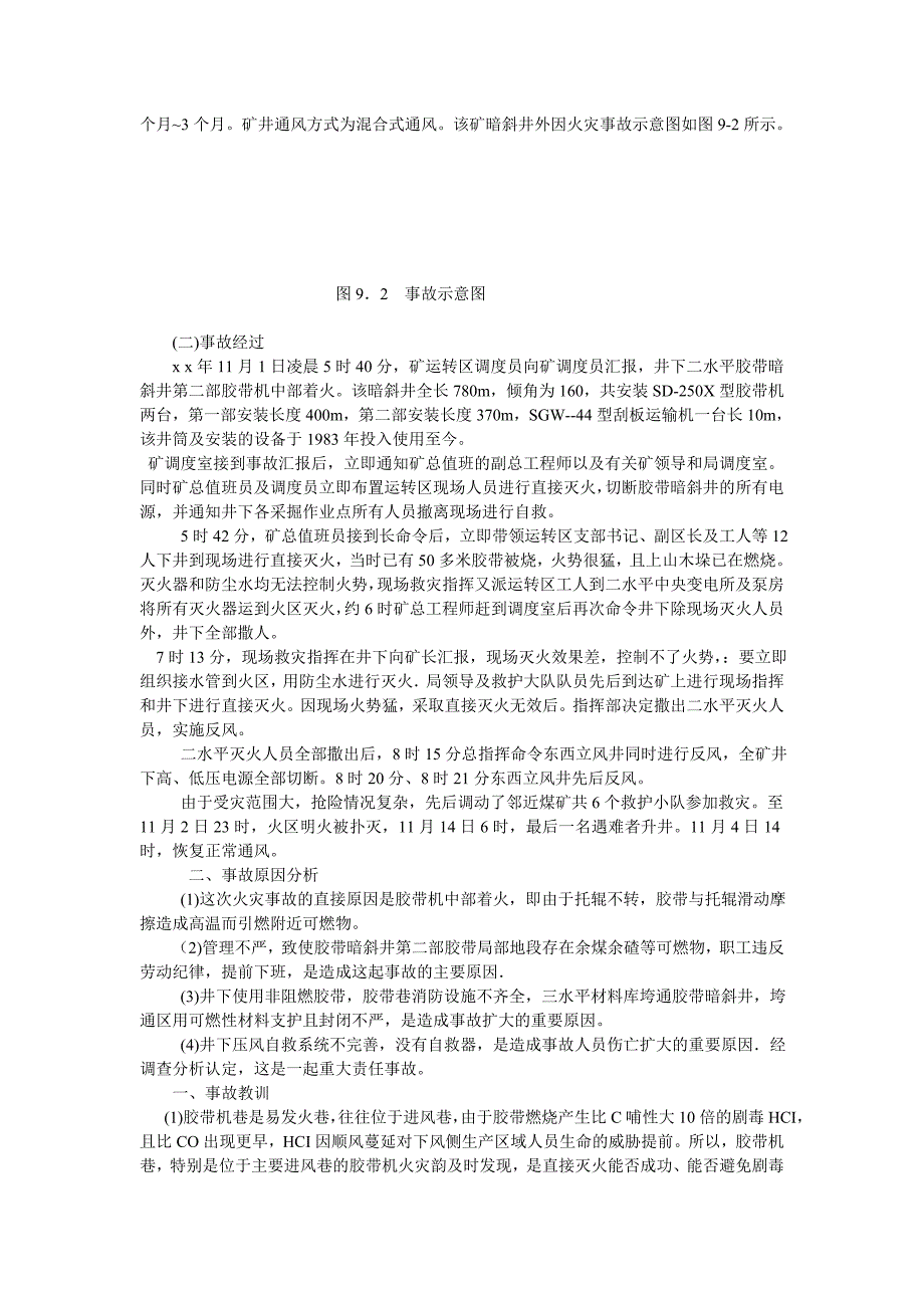 矿井火灾事故案例分析_第4页