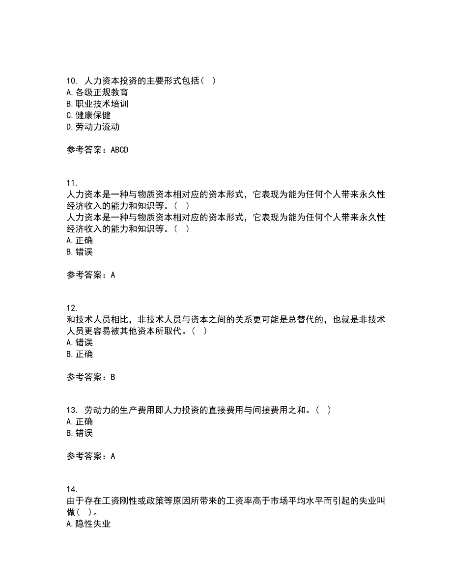 兰州大学21秋《劳动经济学》在线作业一答案参考36_第3页