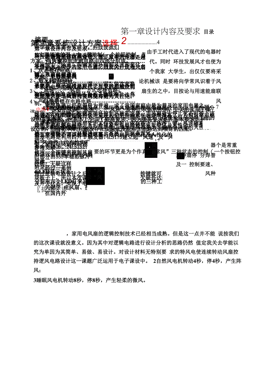 电风扇控制_第2页