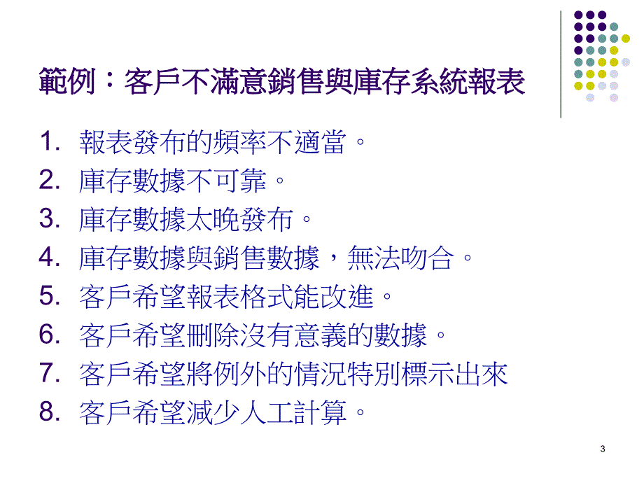 Part2思考的逻辑_第3页