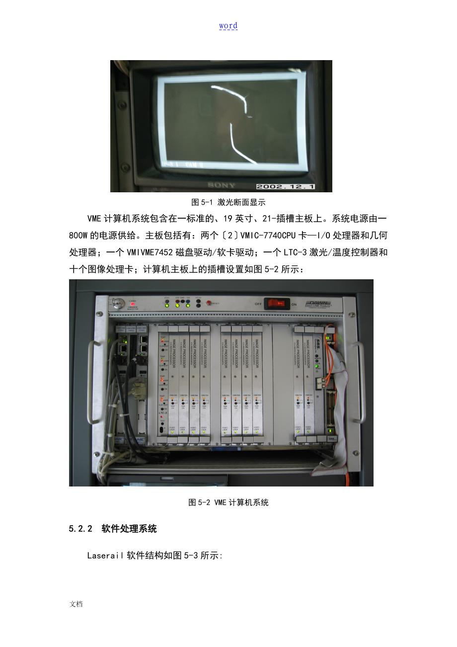 GJ5型轨道检查车地技术与设备介绍_第3页