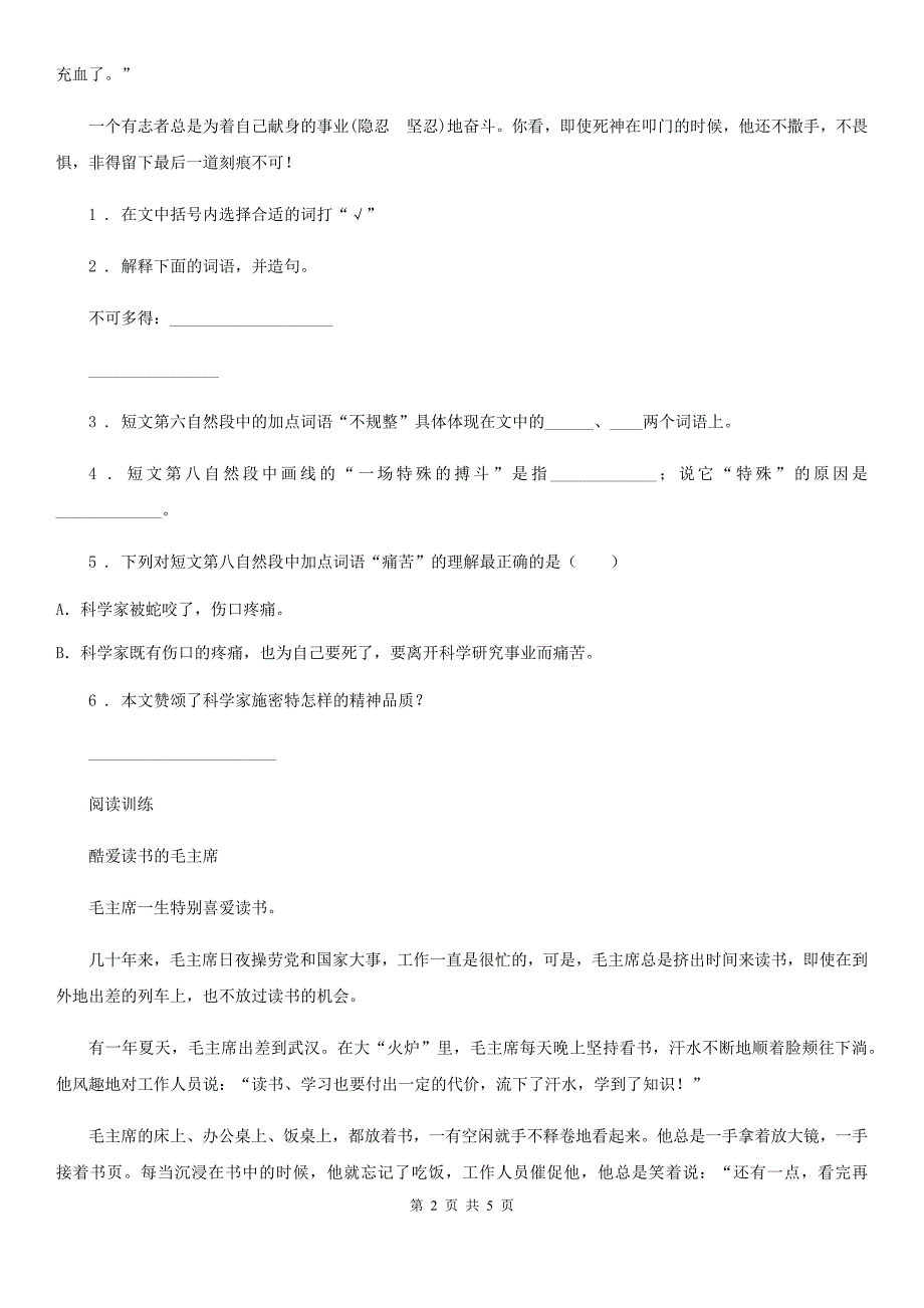 2019-2020学年部编版语文六年级上册课外阅读专项训练卷B卷_第2页