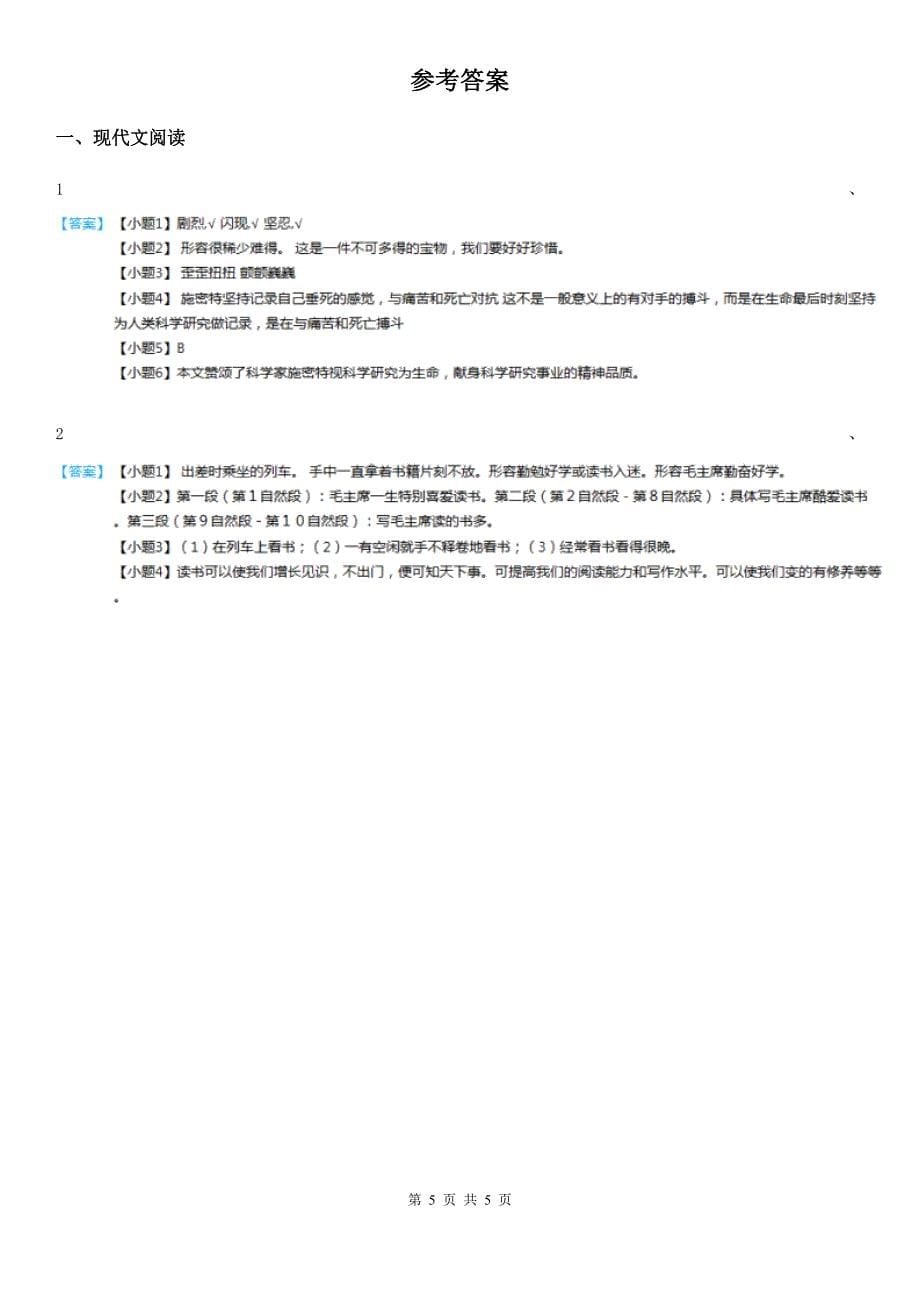 2019-2020学年部编版语文六年级上册课外阅读专项训练卷B卷_第5页