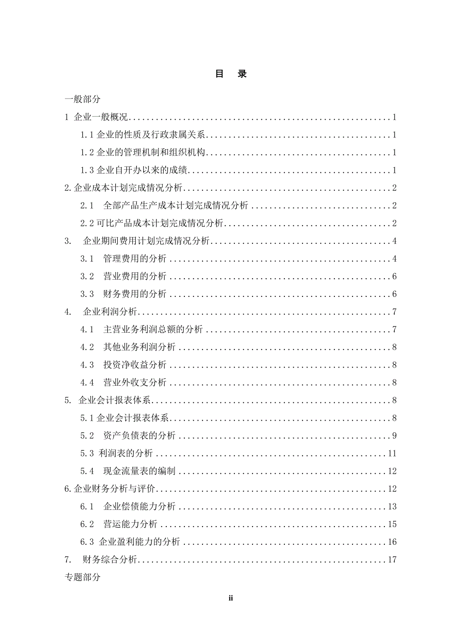 如何加强企业的成本管理_第2页