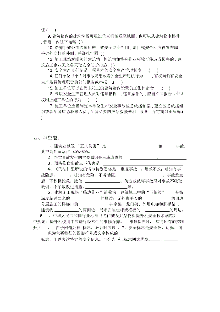 岗前安全培训试题说课讲解_第3页