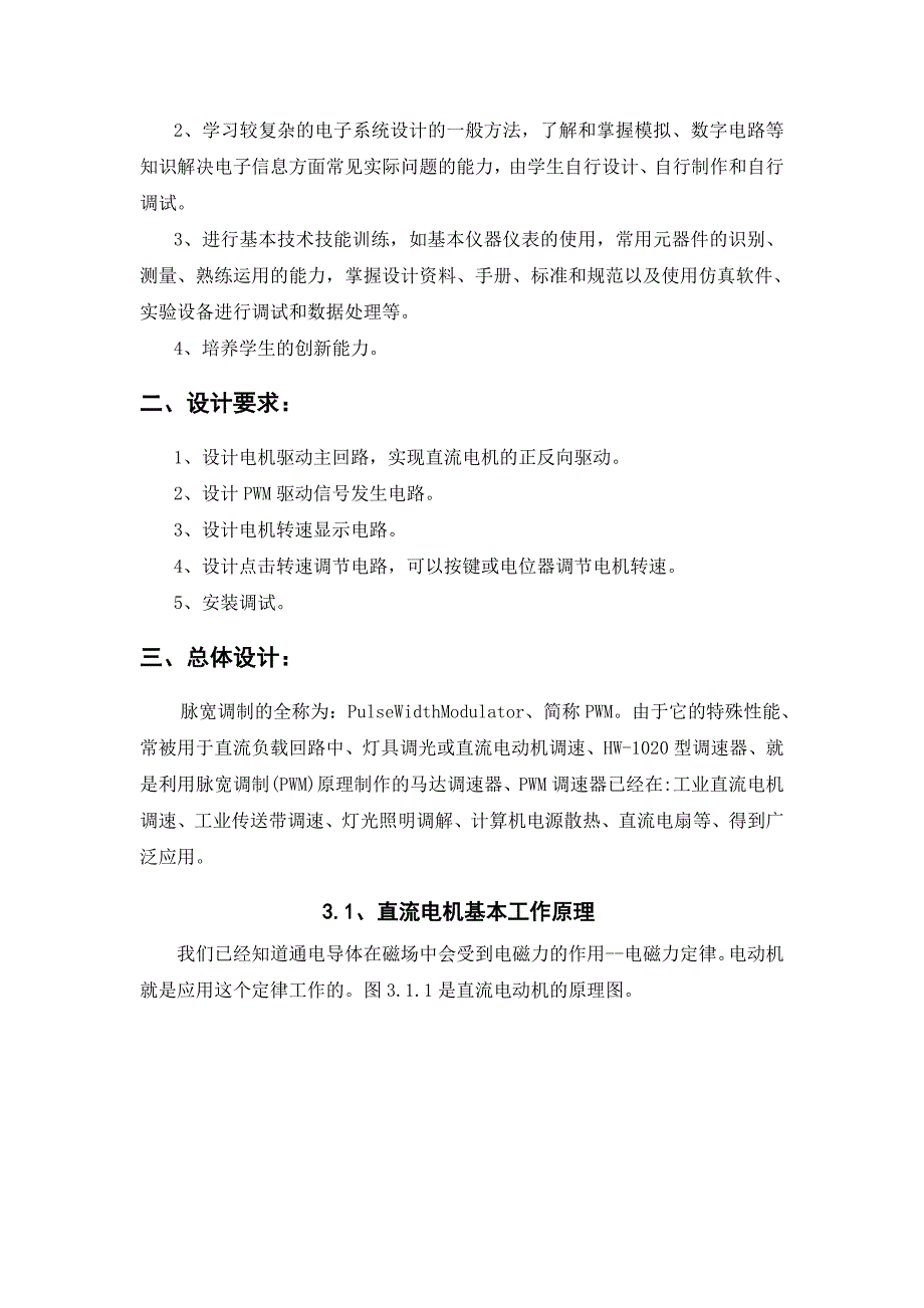 直流电机PWM调速电路驱动与保护部分_第2页