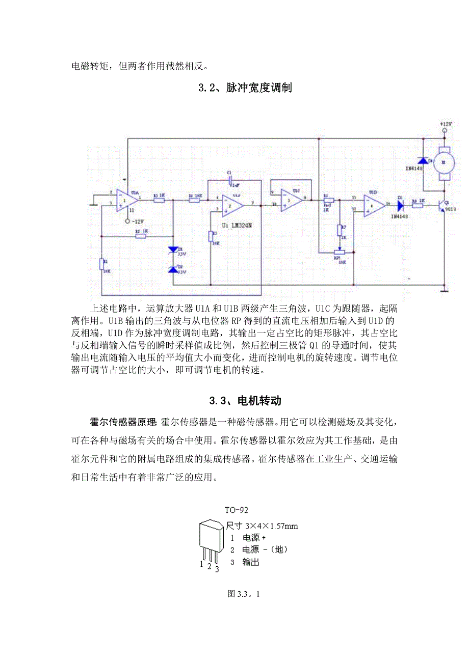 直流电机PWM调速电路驱动与保护部分_第4页