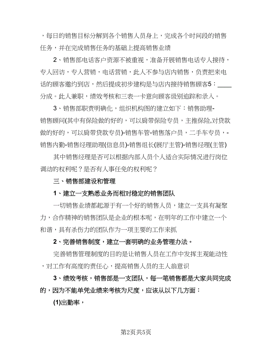 销售公司年度工作计划标准模板（二篇）.doc_第2页