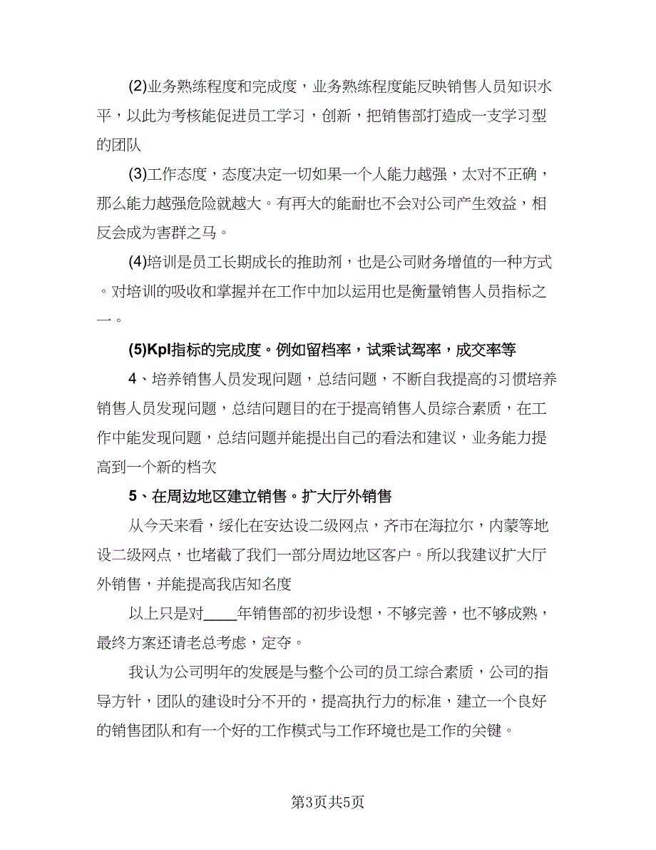 销售公司年度工作计划标准模板（二篇）.doc_第3页