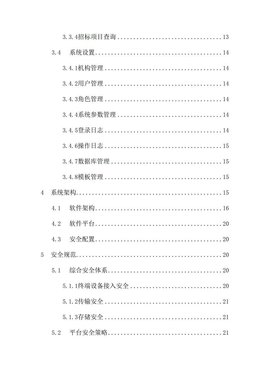 电子评标系统策划方案_第3页