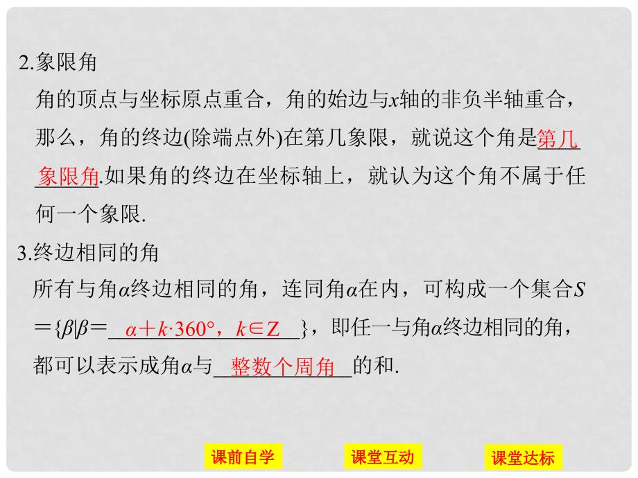 高中数学 第一章 三角函数 1.1.1 任意角课件 新人教版必修4_第3页