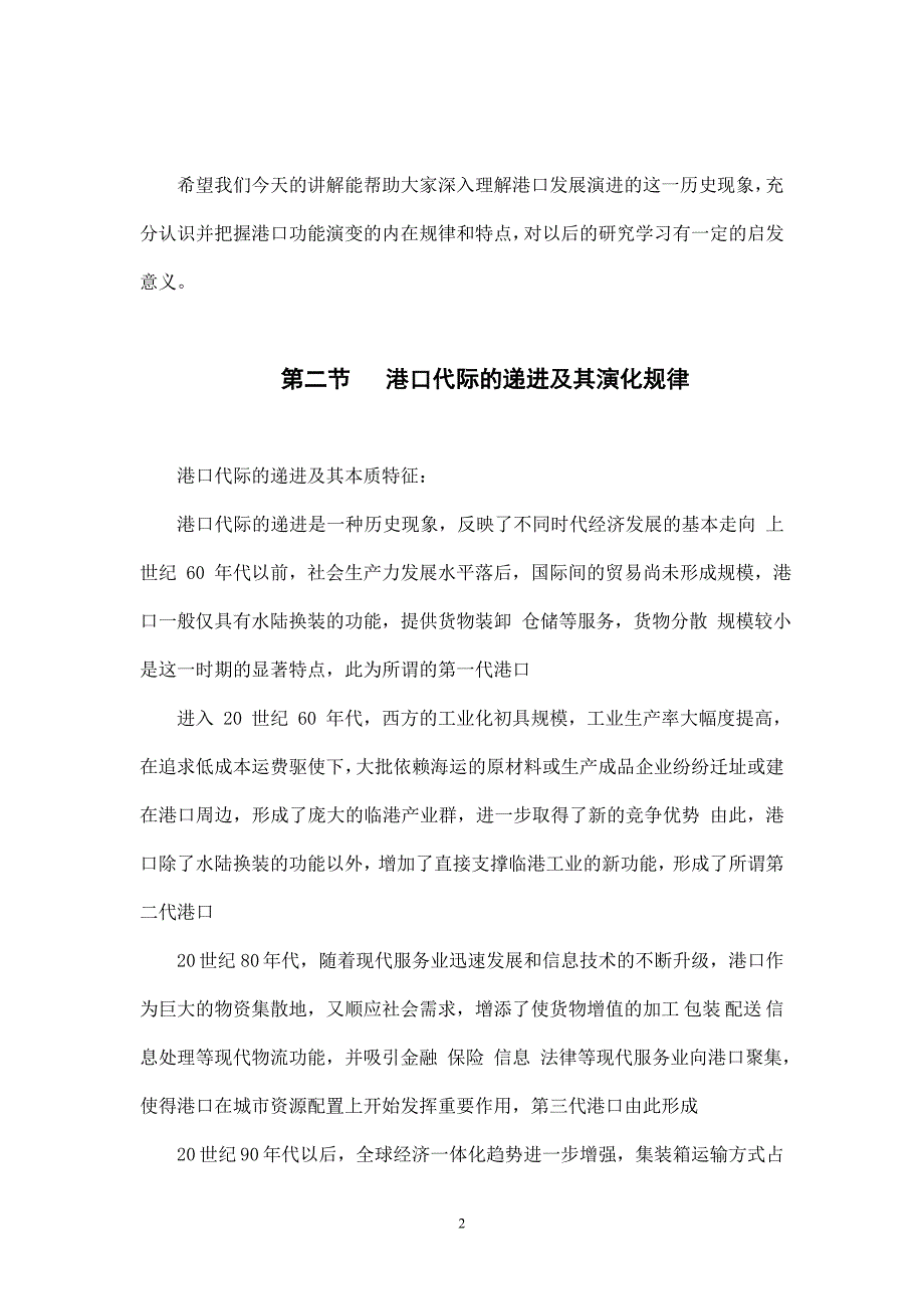 港口代记划分_第2页