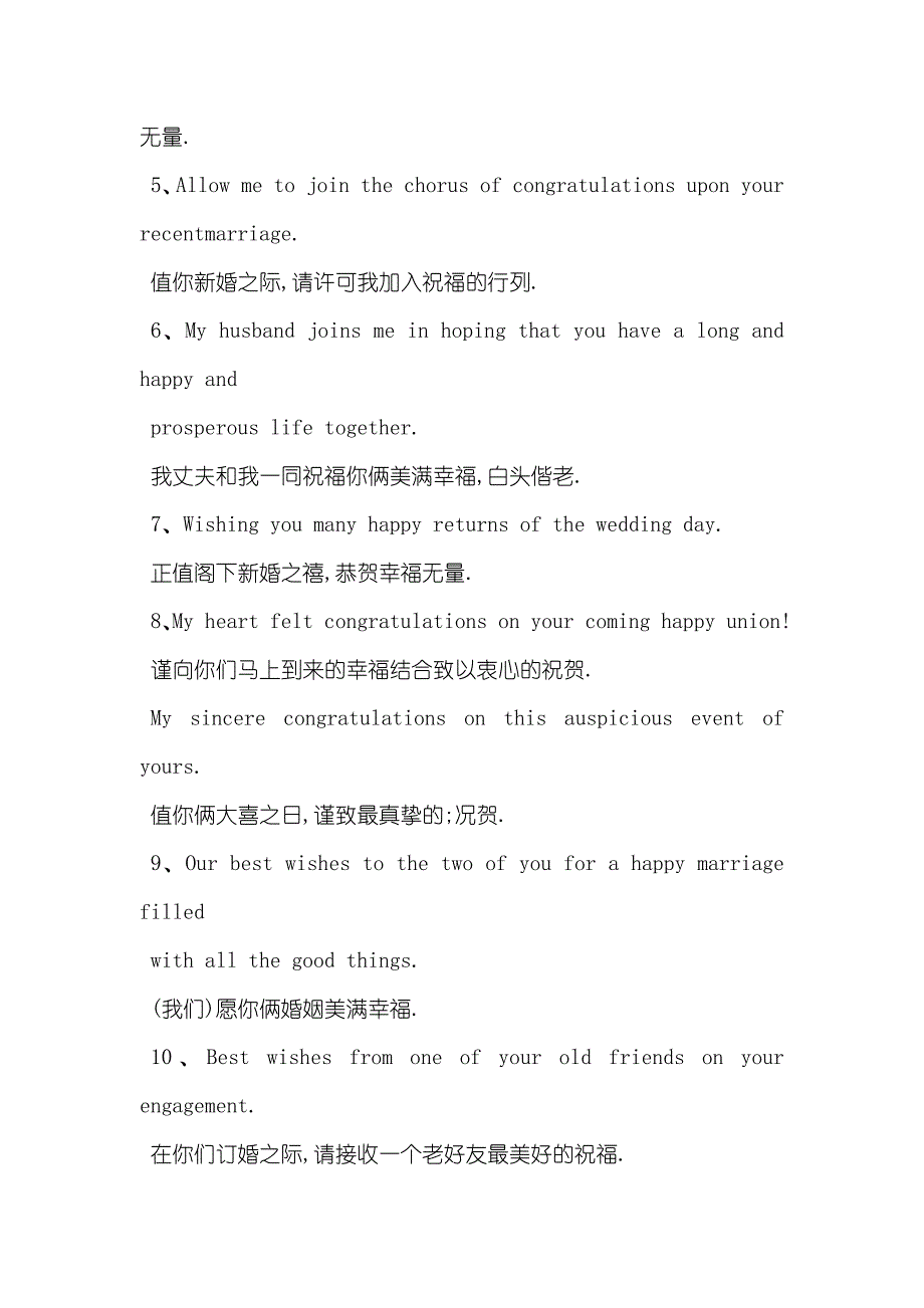 恭喜结婚的英语祝福语_第2页