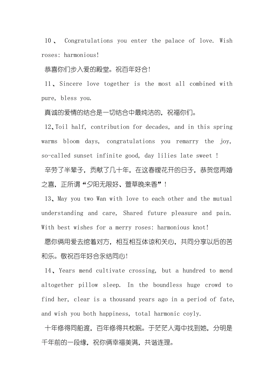 恭喜结婚的英语祝福语_第3页