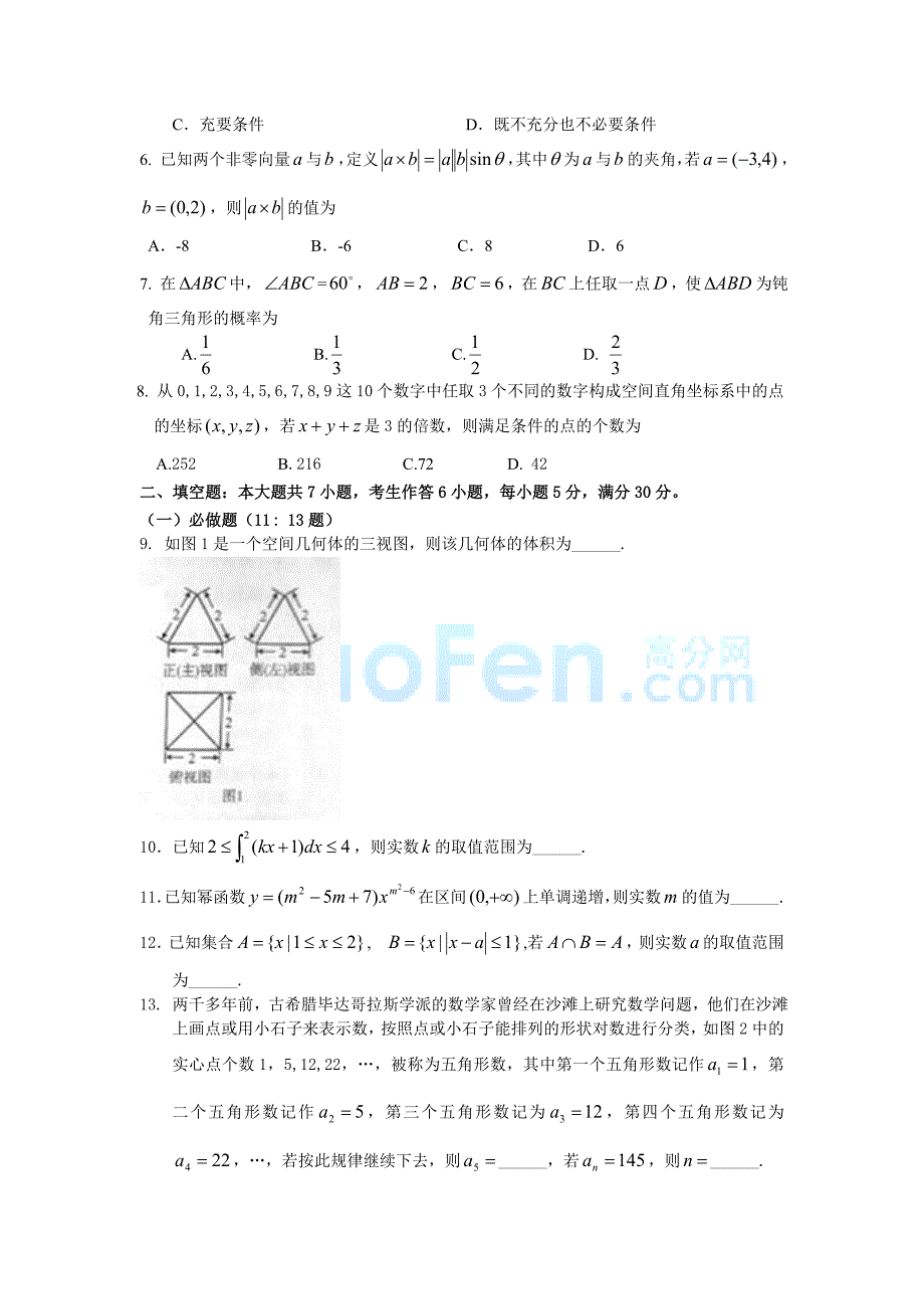 2012广州高考一模理数试卷word版_第2页