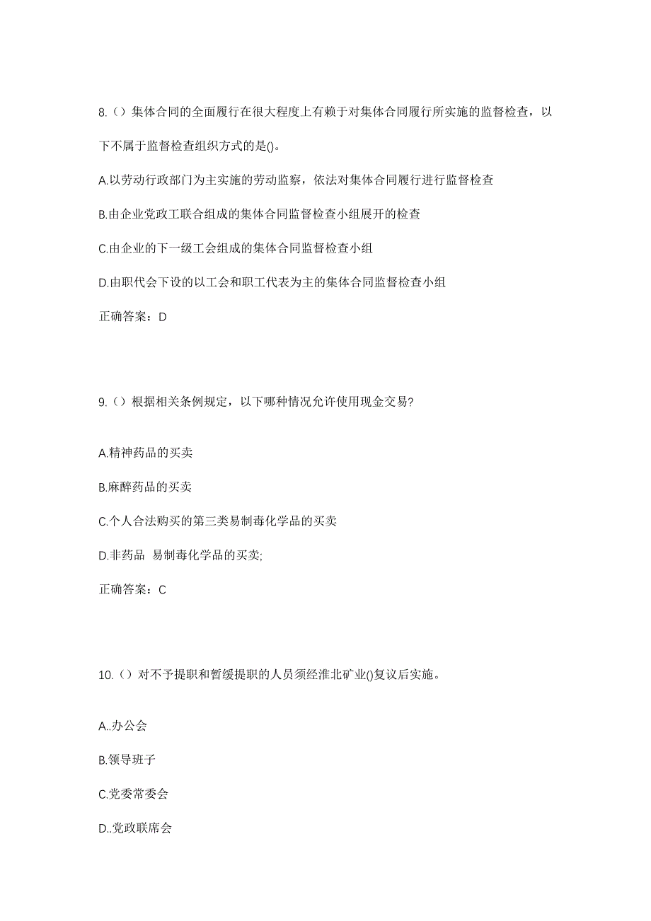 2023年陕西省渭南市富平县薛镇薛镇村社区工作人员考试模拟题及答案_第4页