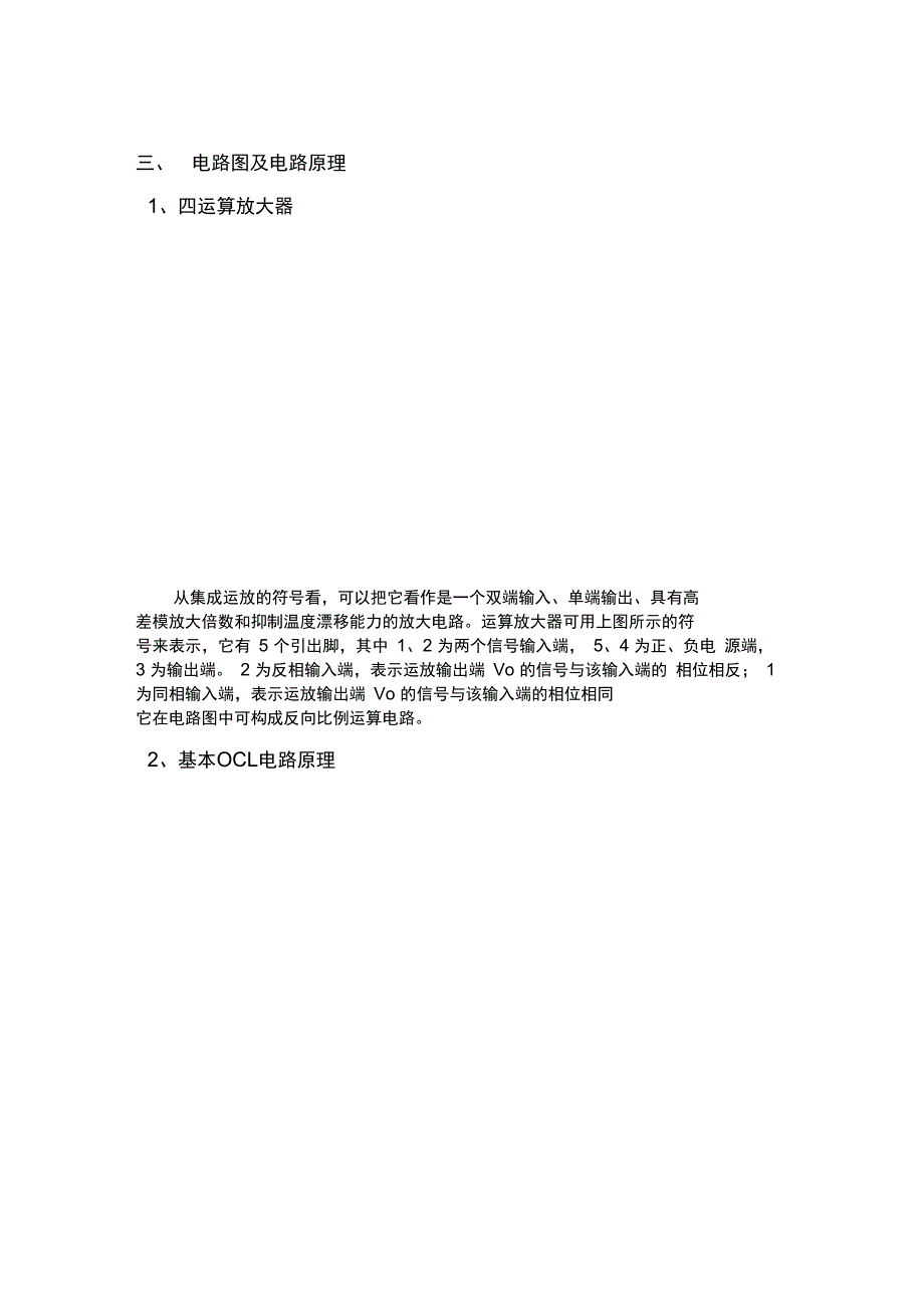 模电课程设计_OCL功率放大器的设计说明_第3页