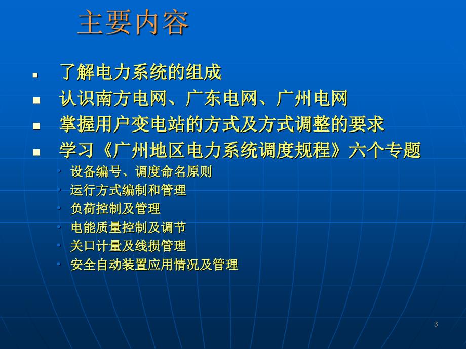 变电站值班人员培训教材最新标准版PPT课件_第3页