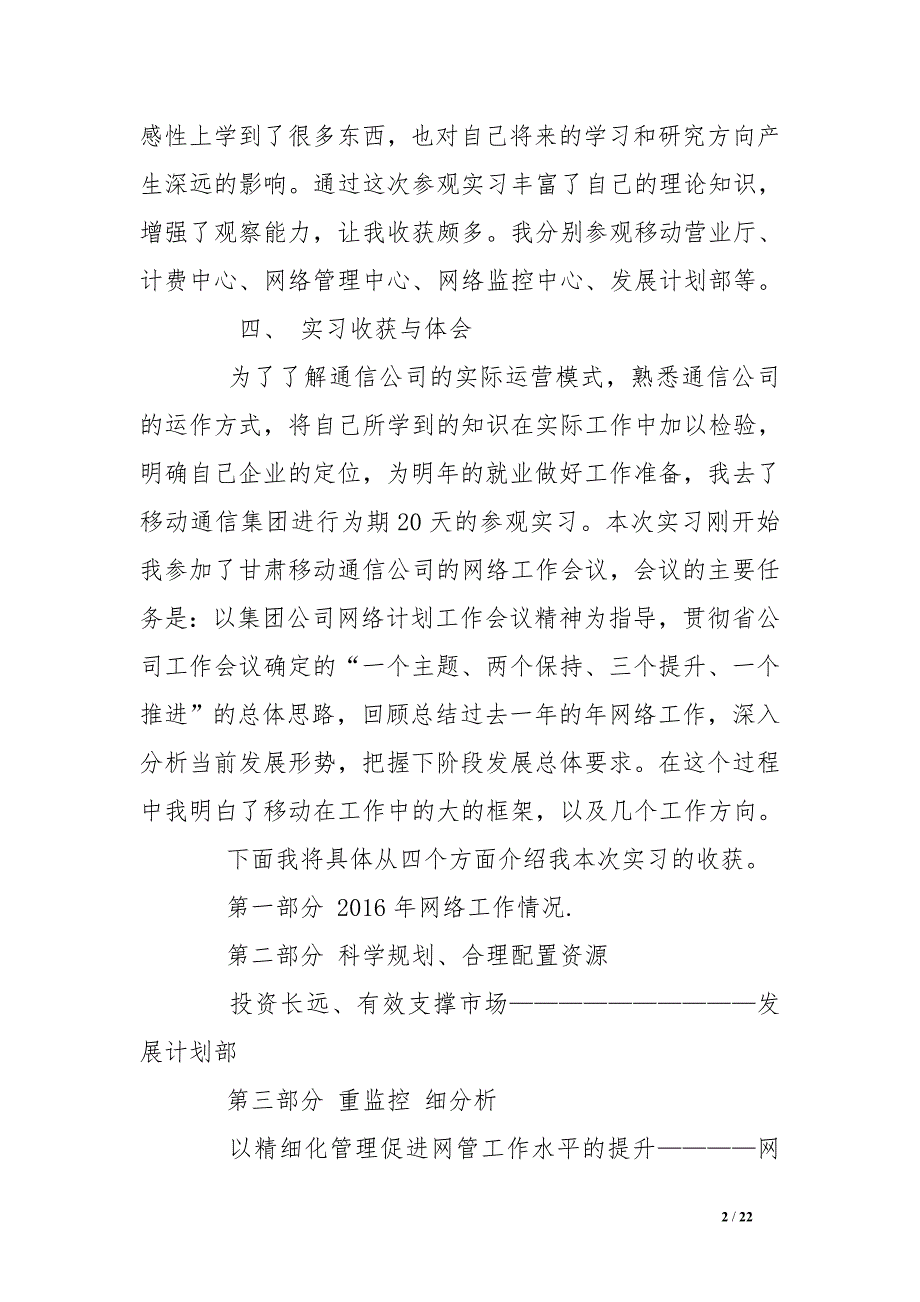 通信工程暑期社会实践报告_第2页