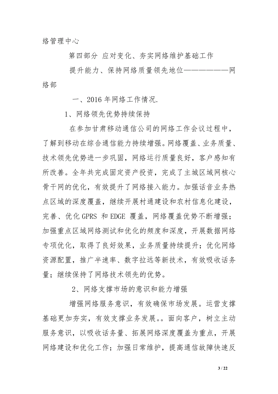 通信工程暑期社会实践报告_第3页