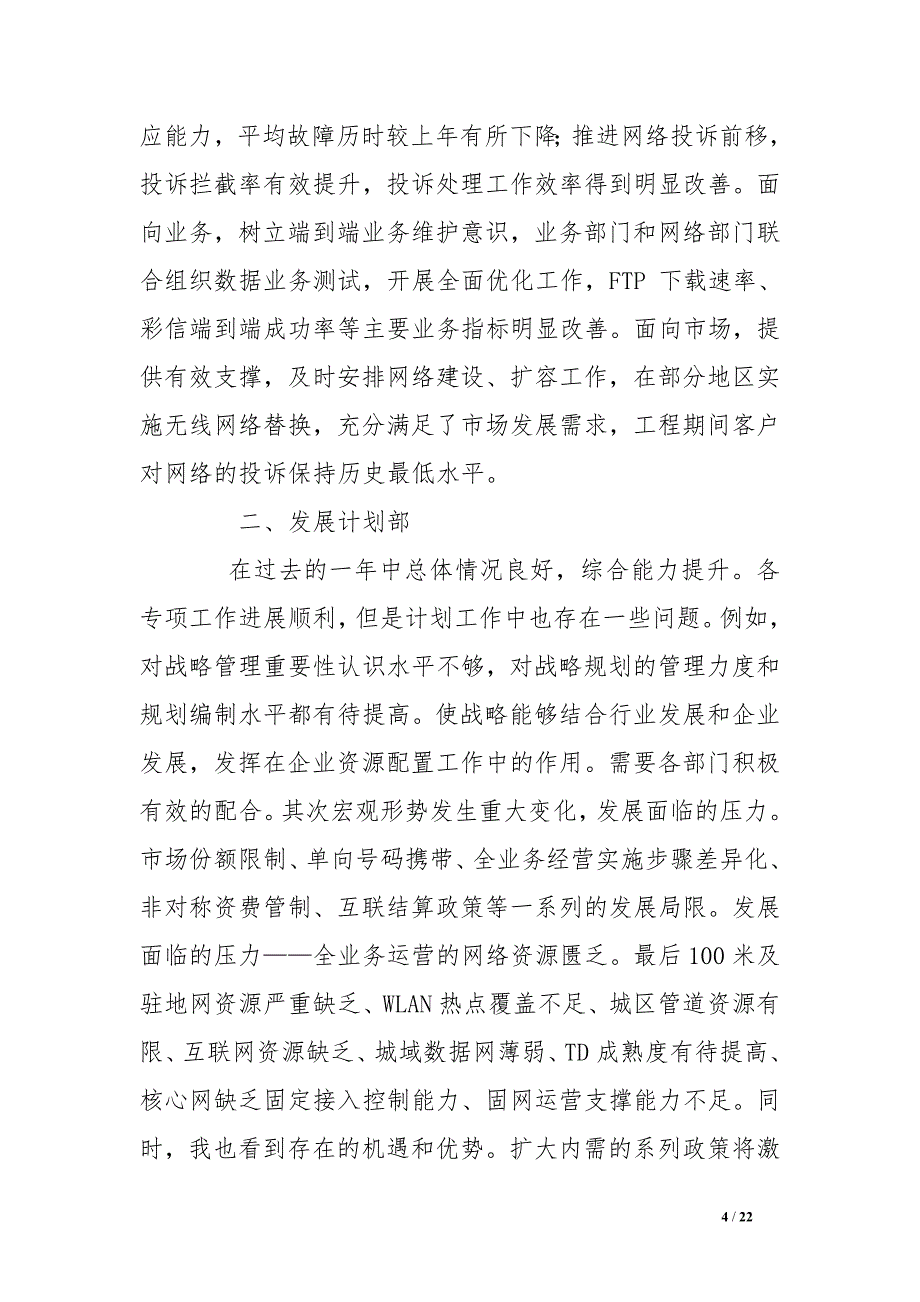 通信工程暑期社会实践报告_第4页