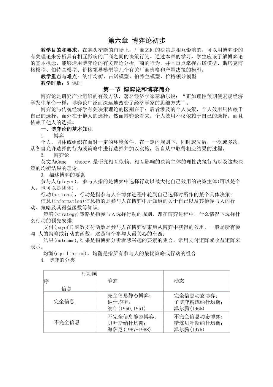 第六章 博弈论初步_第1页