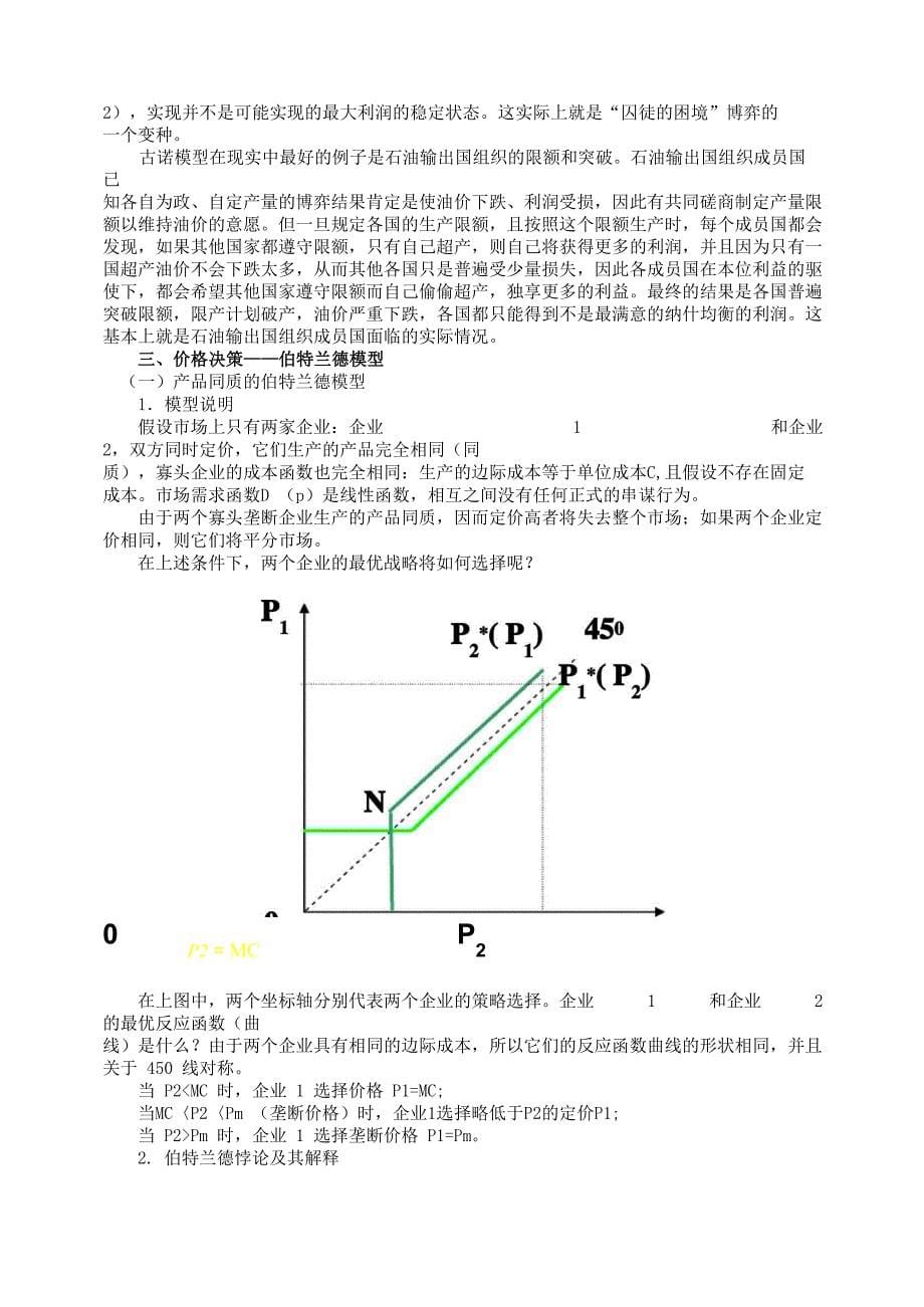 第六章 博弈论初步_第5页