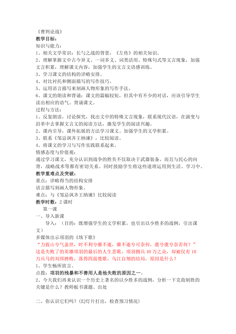(完整版)《曹刿论战》公开课一等奖教案.doc_第1页