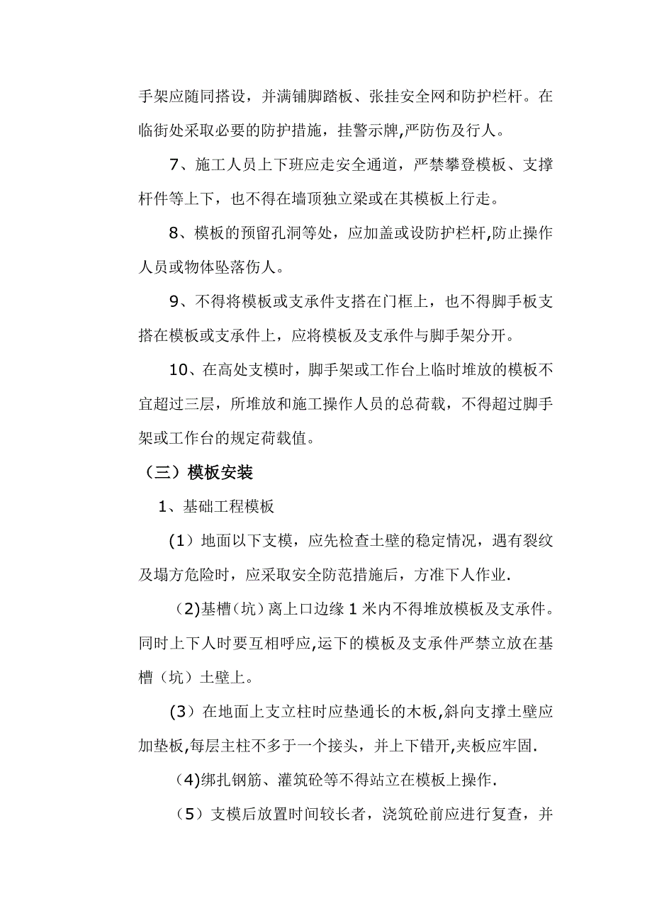 永阳花苑三期模板专项施工方案.doc_第2页