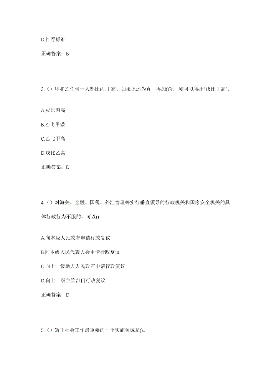 2023年吉林省松原市扶余市伊家店农场鹿队分场社区工作人员考试模拟题及答案_第2页