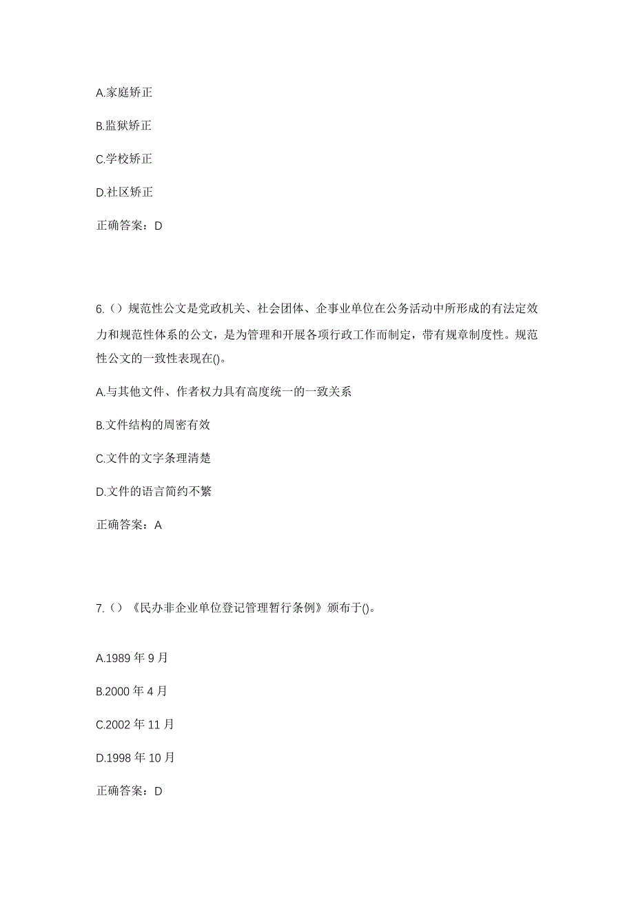 2023年吉林省松原市扶余市伊家店农场鹿队分场社区工作人员考试模拟题及答案_第3页