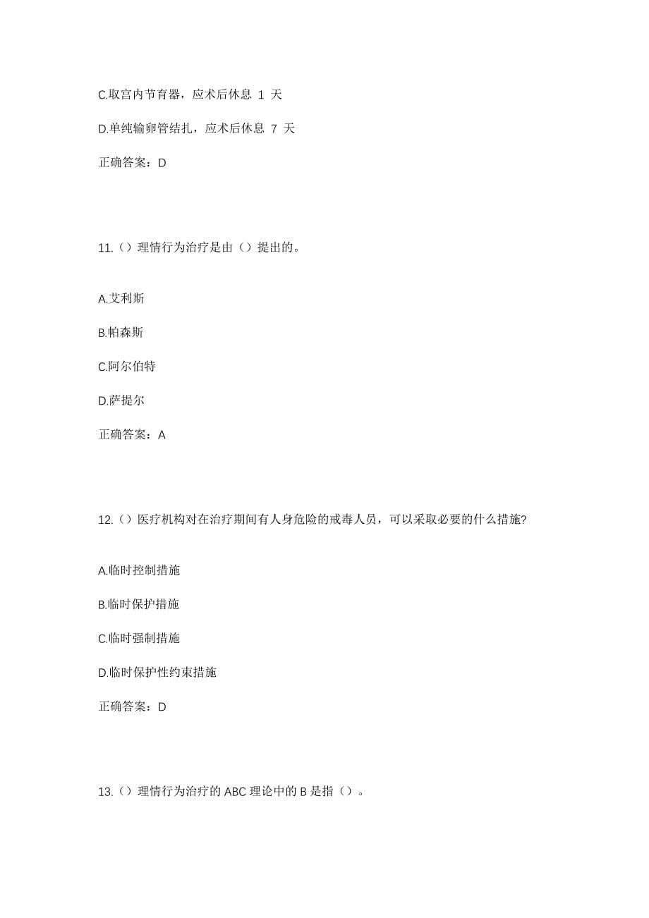 2023年吉林省松原市扶余市伊家店农场鹿队分场社区工作人员考试模拟题及答案_第5页