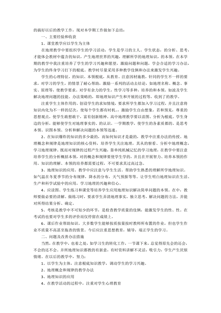 2022七年级地理教师总结3篇 七年级地理教学反思简短_第2页