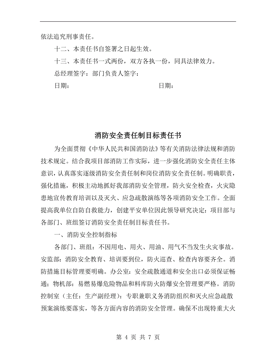 消防安全责任书范本.doc_第4页