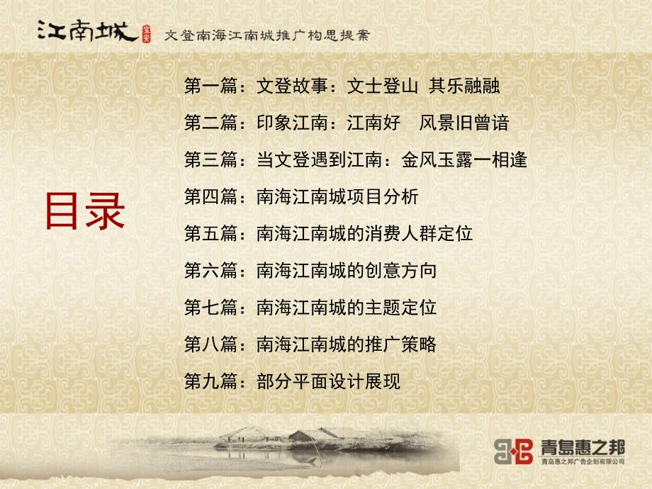 文登南海江南城推广构思提案_第3页