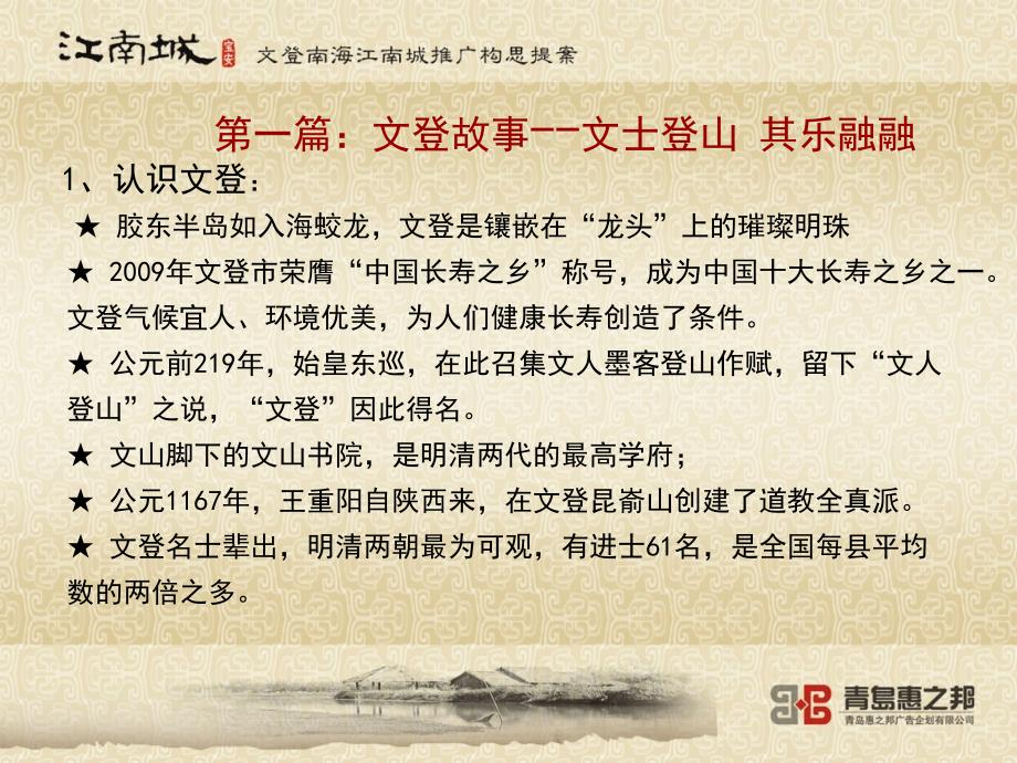 文登南海江南城推广构思提案_第4页