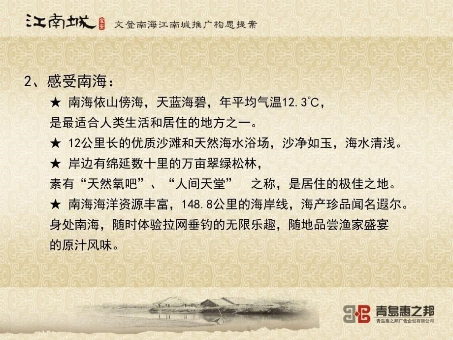 文登南海江南城推广构思提案_第5页