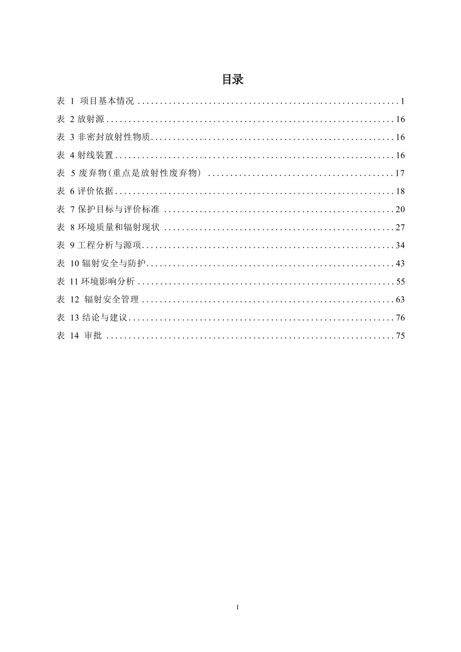 湾沚区总医院血管造影X射线系统（DSA）及其相关配套设施项目环境影响报告表.docx_第3页