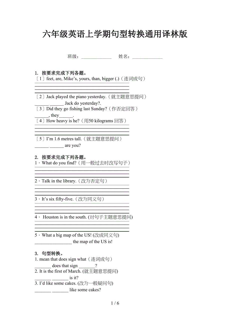 六年级英语上学期句型转换通用译林版_第1页