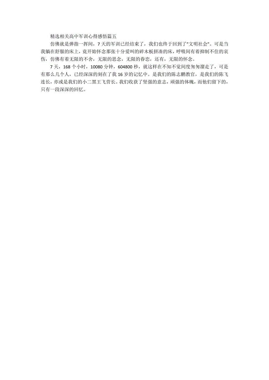 精选相关高中军训心得感悟_第4页