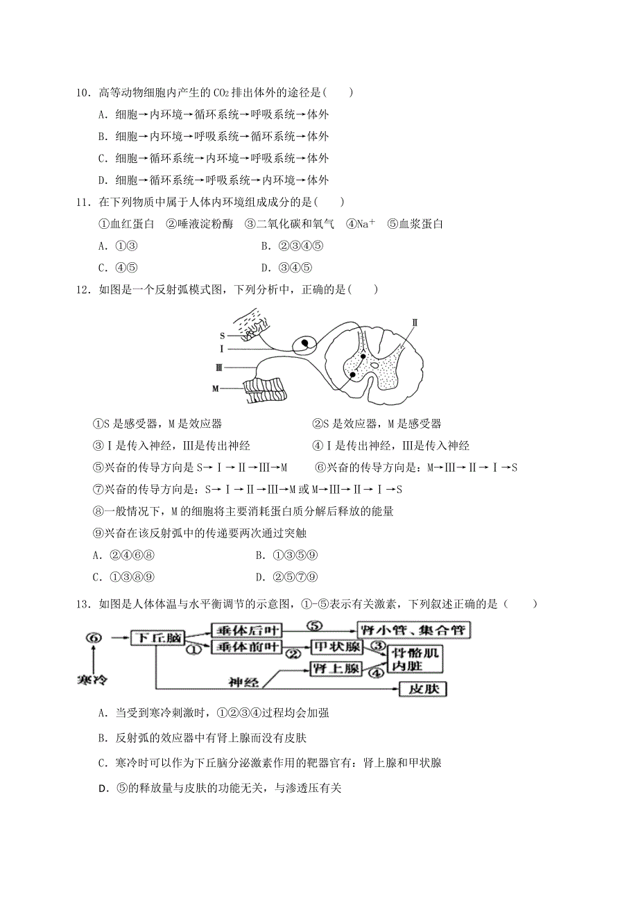 鄂南高中2013级高一下学期第二次月考.doc_第2页