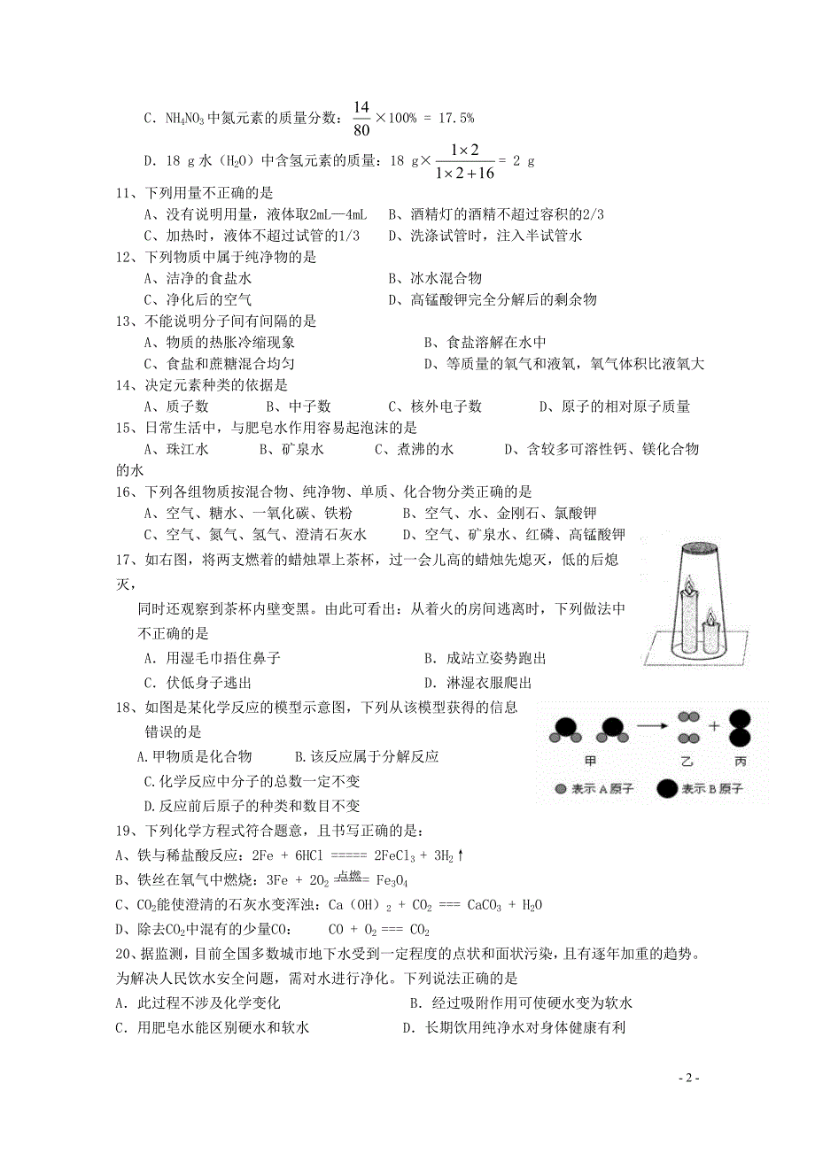 广东省广州市从化市九年级化学上学期期末复习试题20529171_第2页