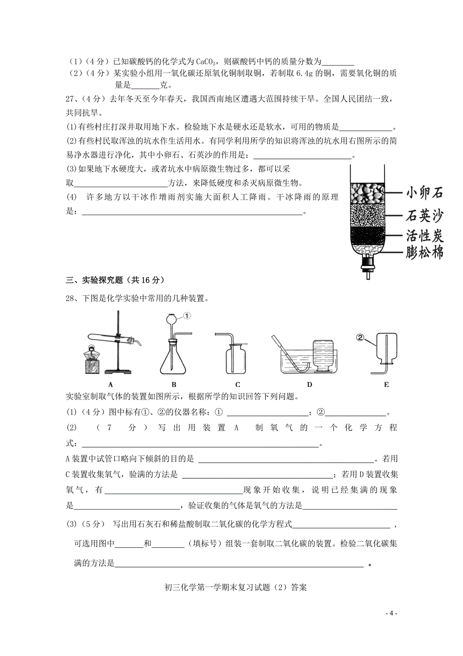 广东省广州市从化市九年级化学上学期期末复习试题20529171_第4页