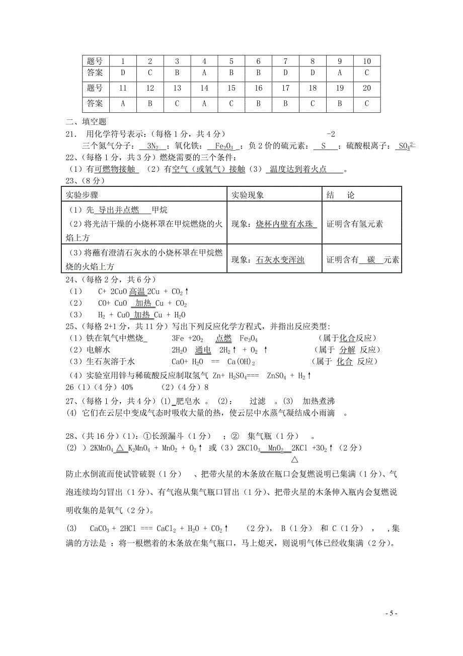 广东省广州市从化市九年级化学上学期期末复习试题20529171_第5页