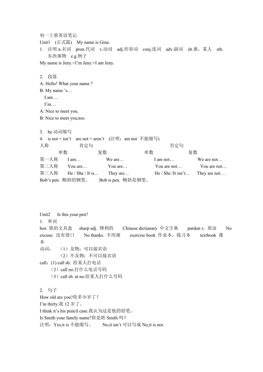 初一上册英语笔记_第1页