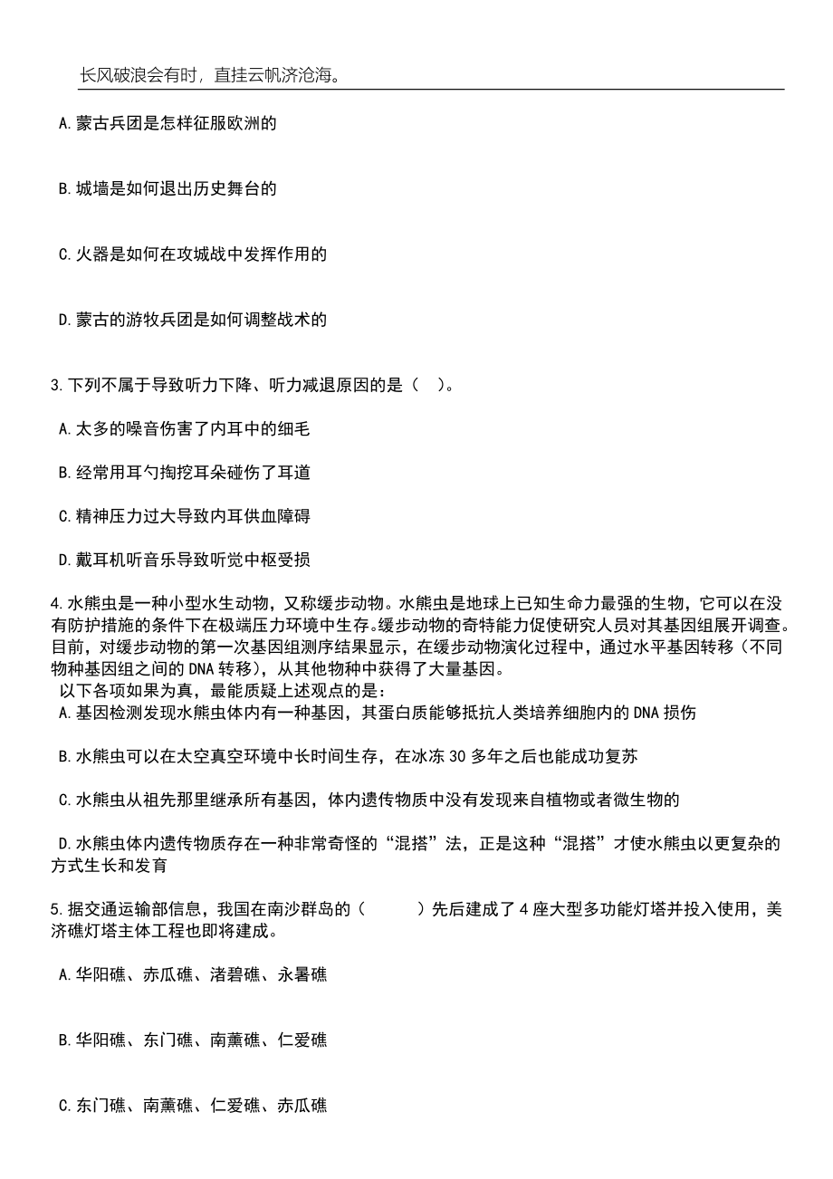 2023年05月浙江舟山市委舟山市人民政府信访局编外用工招考聘用笔试题库含答案解析_第2页