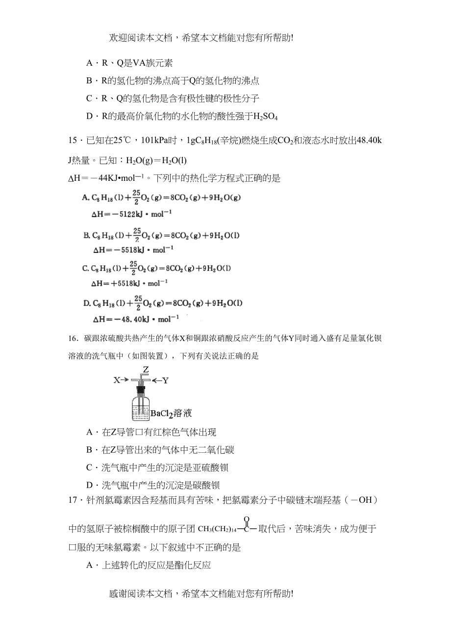 2022年广东省潮州市高考第二次模拟考试高中化学_第5页